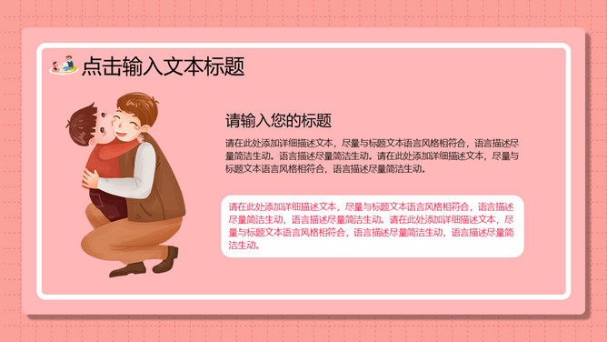 爸爸是超人父亲节PPT模板