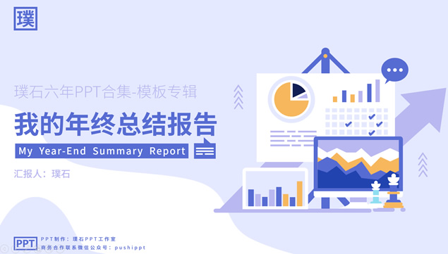 活力蓝卡通风个人年终总结报告PPT模板