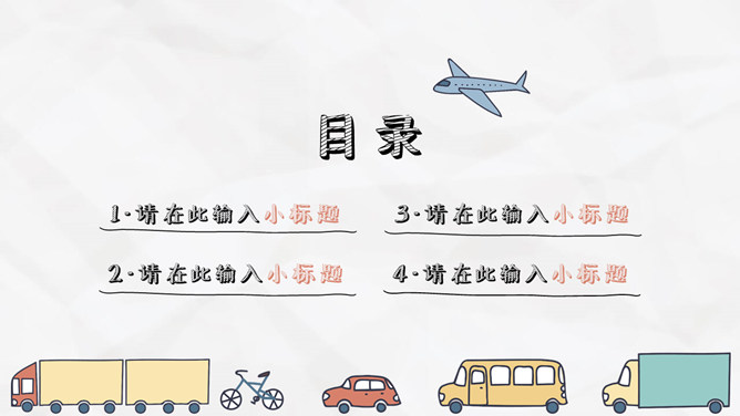 城市房屋卡通手绘PPT模板