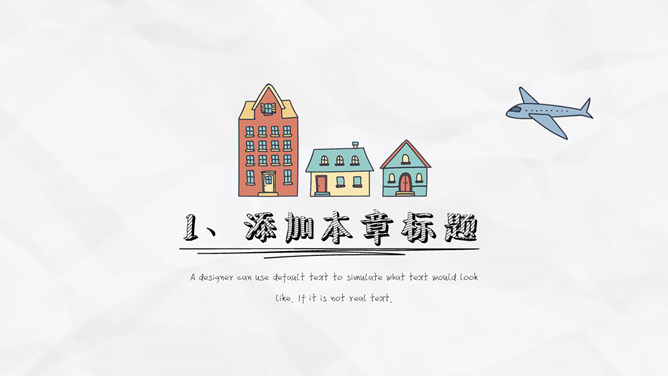 城市房屋卡通手绘PPT模板