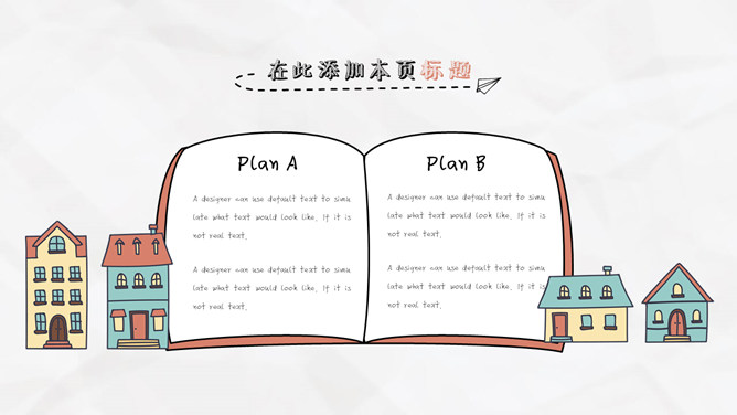 城市房屋卡通手绘PPT模板