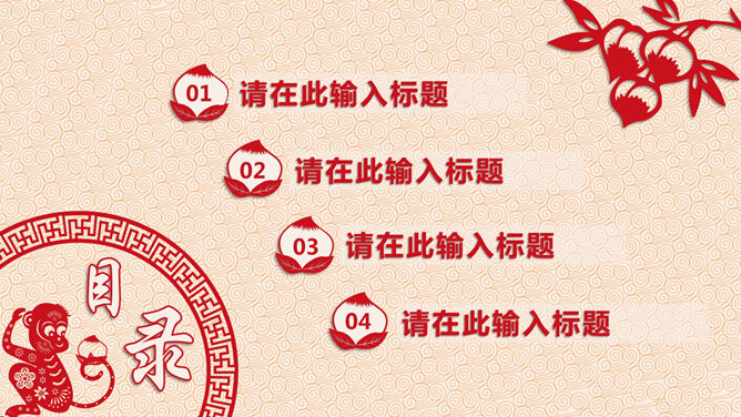 创意剪纸风猴年喜庆PPT模板