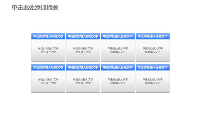 8项文本框并列PPT模板