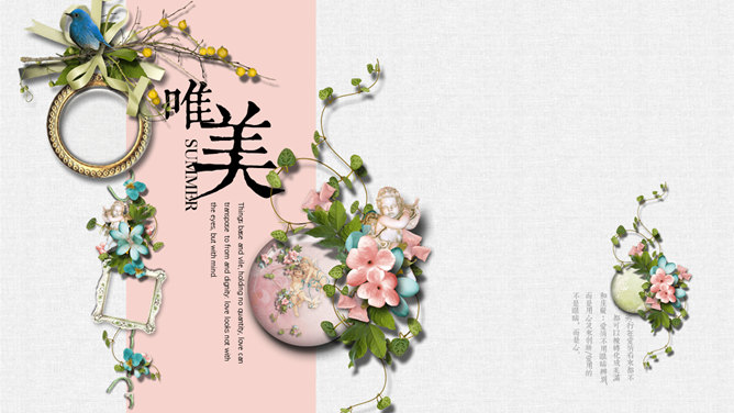 唯美文艺清新花朵PPT模板