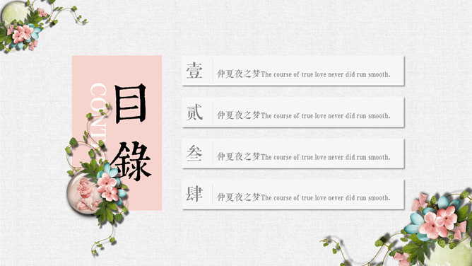 唯美文艺清新花朵PPT模板