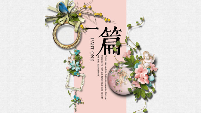 唯美文艺清新花朵PPT模板