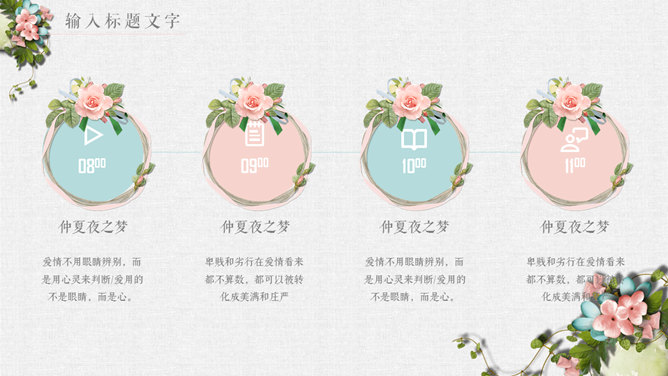 唯美文艺清新花朵PPT模板