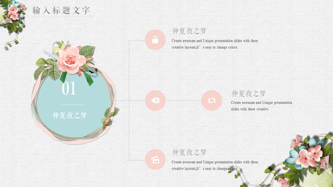 唯美文艺清新花朵PPT模板