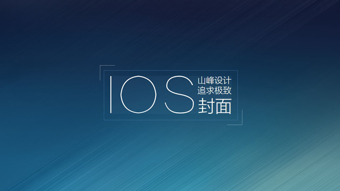 极致清新IOS风PPT封面图片
