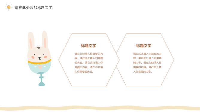 简约清新可爱太阳主题PPT模板