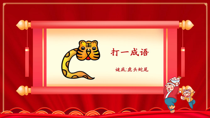 闹元宵猜灯谜PPT模板