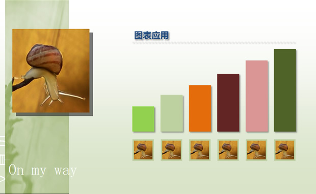 飞奔的蜗牛――蜗牛PPT模板