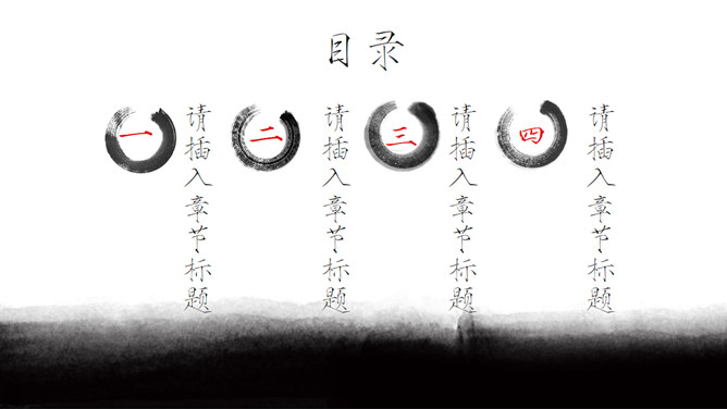 创意中国风动态水墨画PPT模板