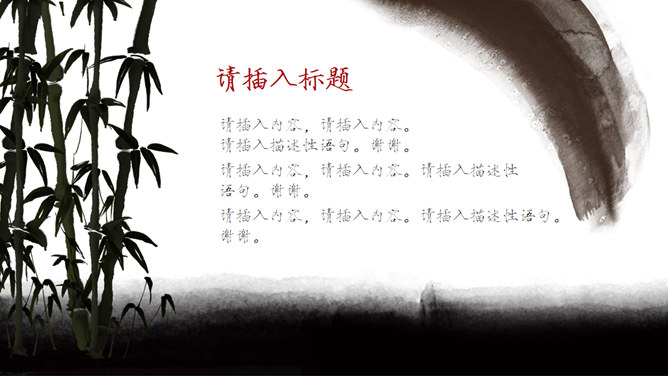 创意中国风动态水墨画PPT模板