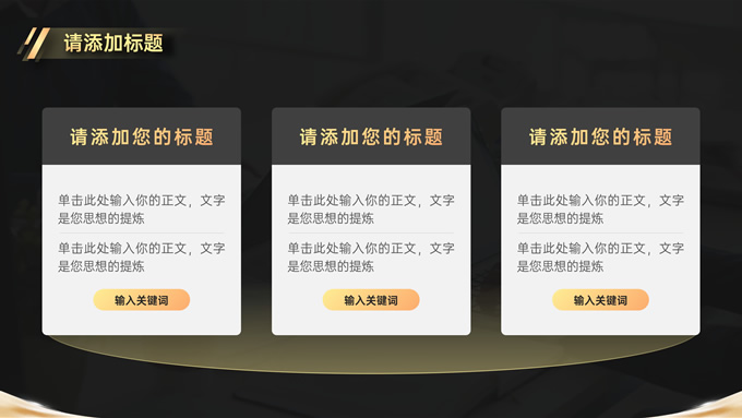 黑金色年终表彰汇报