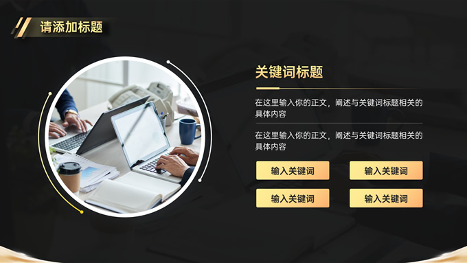黑金色年终表彰汇报