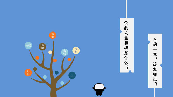 清新简约风职业发展规划PPT