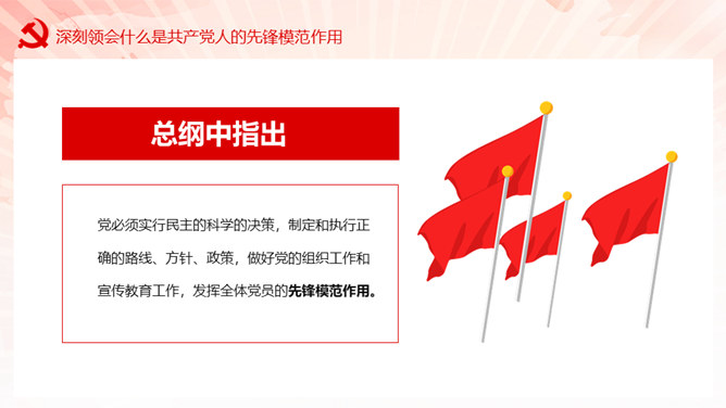 新时代硬核共产党员PPT模板