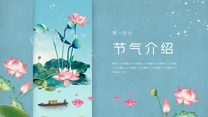 荷花立夏节气主题PPT模板