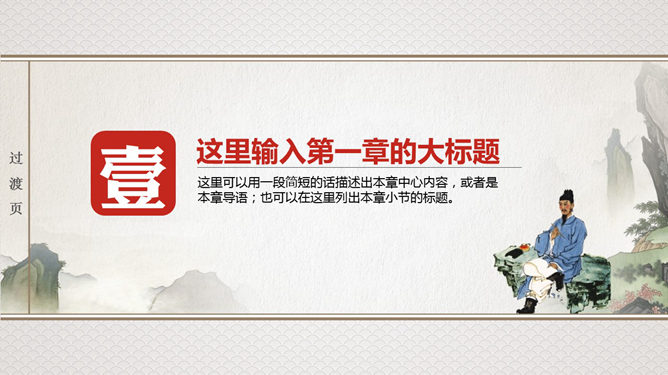 传统文化与孔子国学培训PPT模板