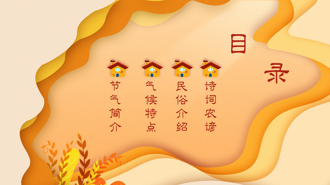 醉美晚秋·秋韵风景PPT模板