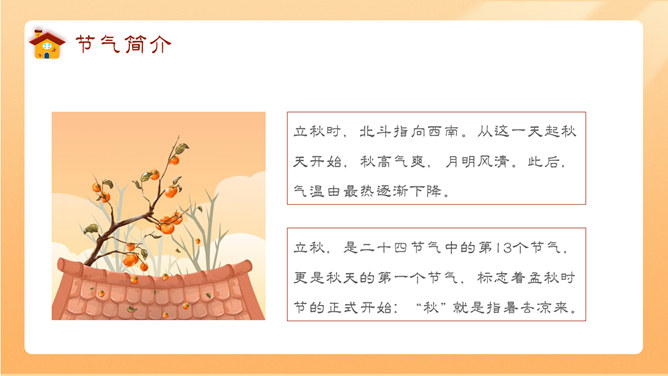 醉美晚秋·秋韵风景PPT模板