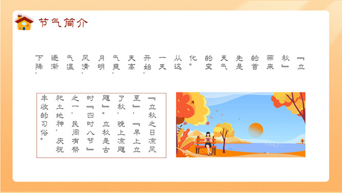 醉美晚秋·秋韵风景PPT模板