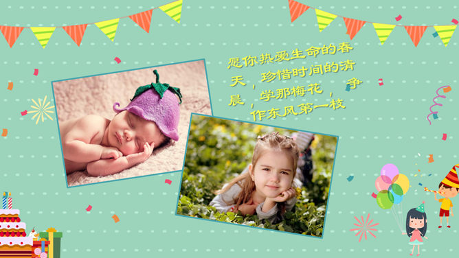缤纷儿童生日相册PPT模板