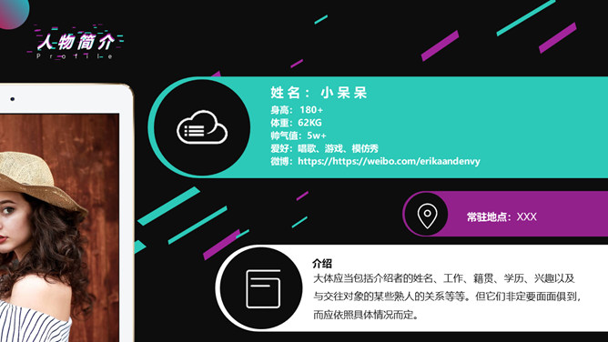 创意抖音风个人介绍PPT模板