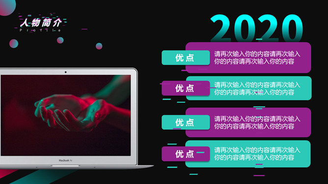 创意抖音风个人介绍PPT模板