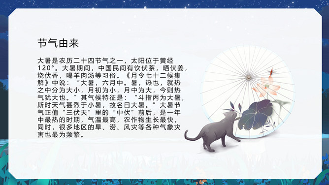 夜空女孩大暑节气PPT模板