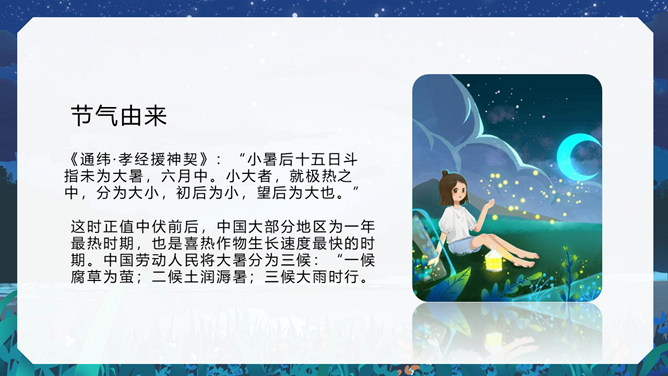 夜空女孩大暑节气PPT模板