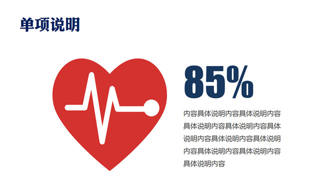 医学医疗图表图标PPT素材包