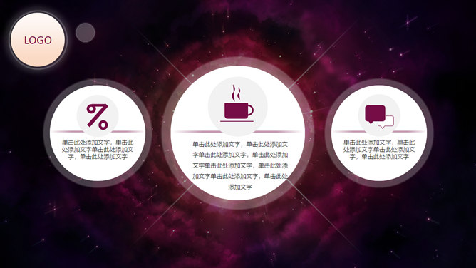 紫色梦幻星空IOS风格PPT模板