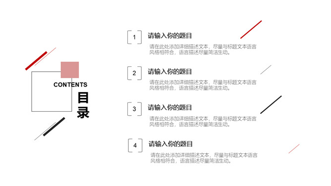 极简黑红三角线条PPT模板