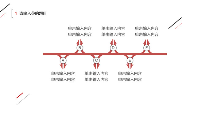 极简黑红三角线条PPT模板