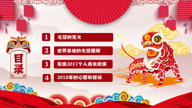 元旦主题班会PPT模板