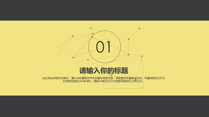 黑黄点线粒子动态PPT模板