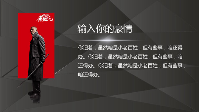 电影《老炮儿》主题PPT