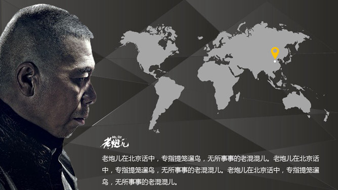 电影《老炮儿》主题PPT