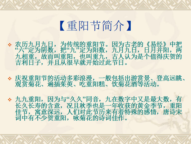 重阳节PPT课件模板