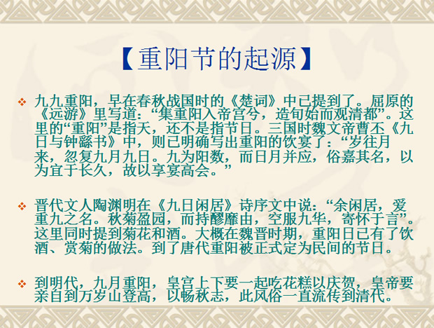 重阳节PPT课件模板