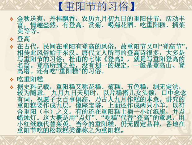 重阳节PPT课件模板