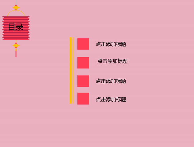 元宵节喜庆简约灯笼PPT模板