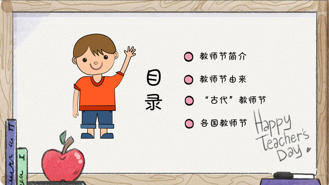 木纹边框教师节PPT模板