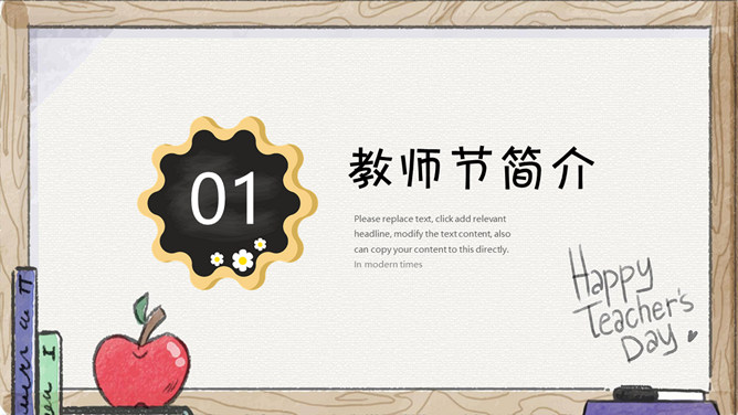 木纹边框教师节PPT模板