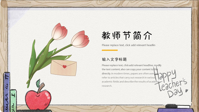木纹边框教师节PPT模板