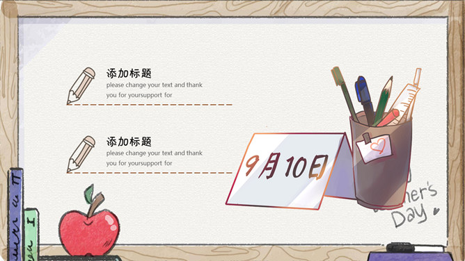 木纹边框教师节PPT模板