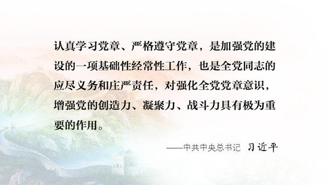 党章学习培训PPT课件模板