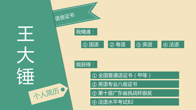 简约个人简历求职PPT模板